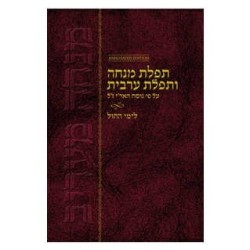 Mincha Maariv Hebrew (English Instructions) Annota | Books | Judaica