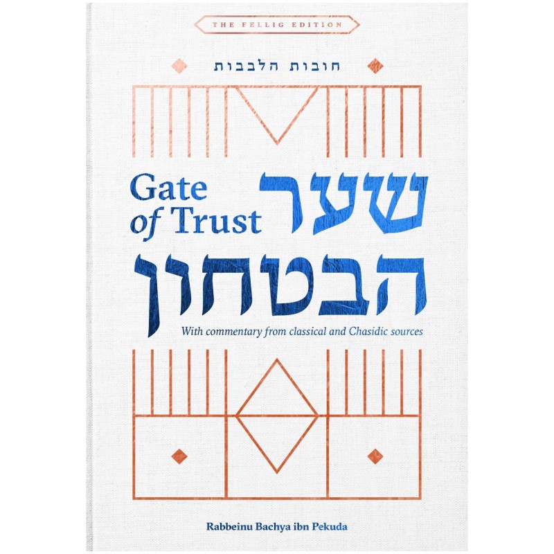 Shaar HaBitachon - Gate of Trust | Books | Judaica
