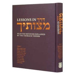 Lessons in Derech Mitzvosecha Vol. 1 | Books | Judaica