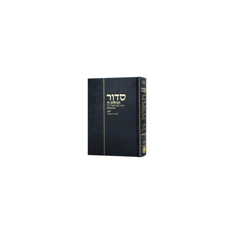 Siddur - Mahadurah Mueret Im Tehillim 5�� x 8�� | Books | Judaica