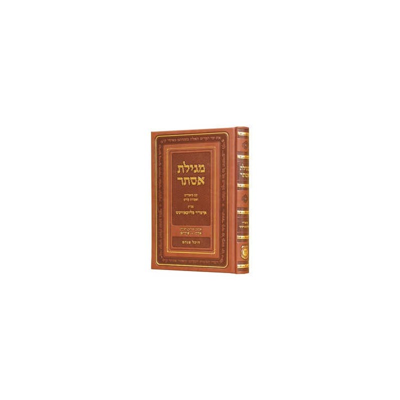 Shaarei Megilas Esther (Deluxe Cover) | Purim | Judaica