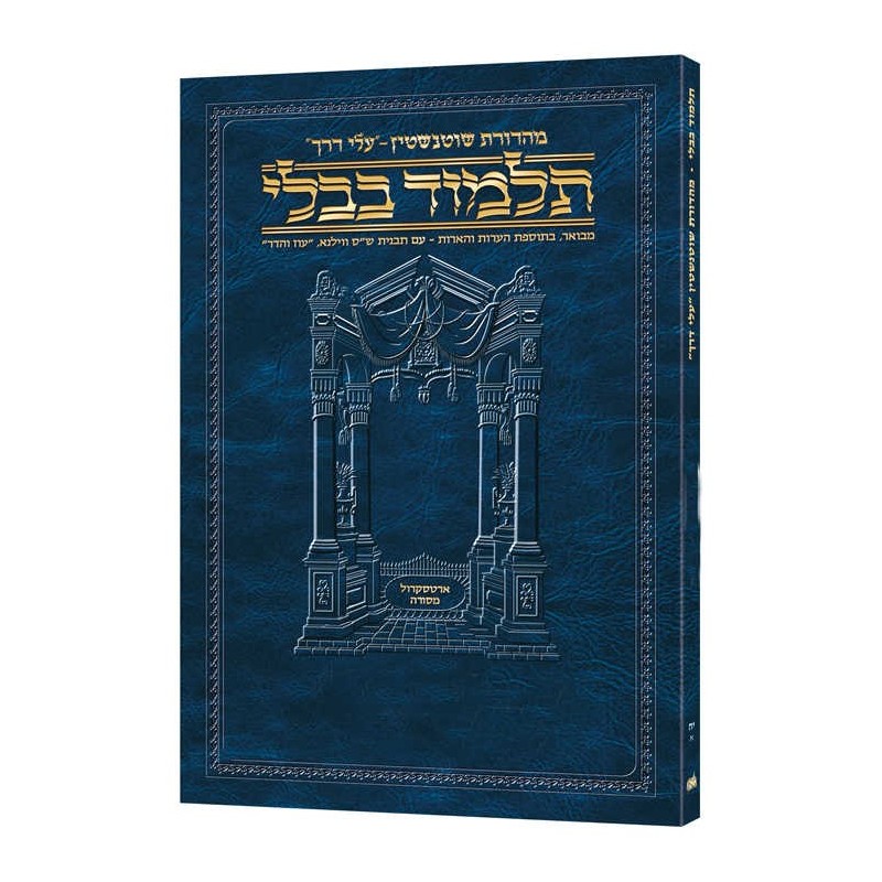 Schottenstein Hebrew Travel Edition Talmud [17A] - | Books | Judaica