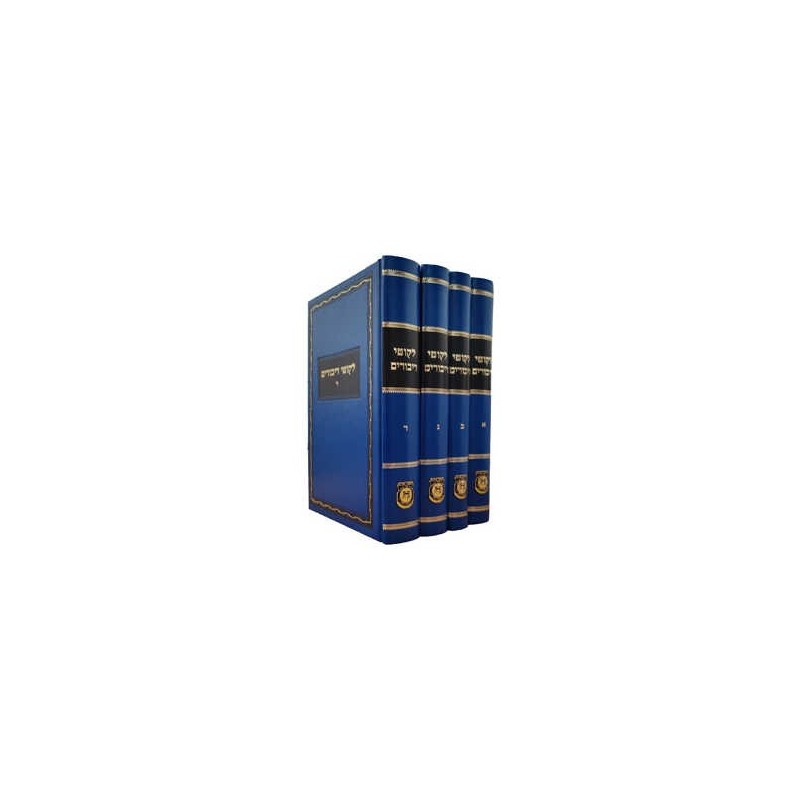Likkutei Dibburim 4 Volume Set (Yiddish) | Books | Judaica