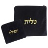 Velvet Tallit and Tefillin Bag - Black | Tallit/Tallis | Judaica