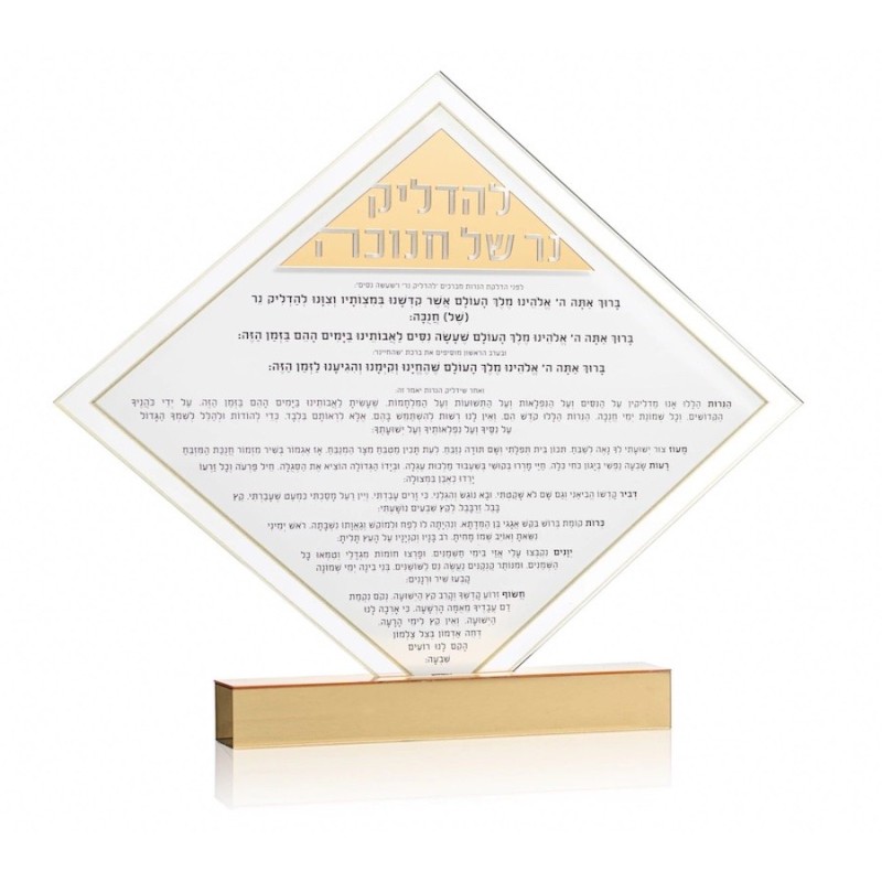 Diamond Chanukah Brachos Tabletop | Hanukkah | Judaica