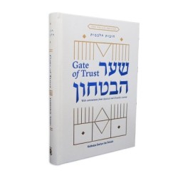 Shaar HaBitachon - Gate of Trust - Standard Size | Books | Judaica