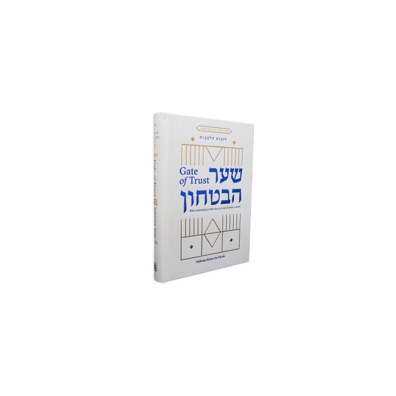 Shaar HaBitachon - Gate of Trust - Standard Size | Books | Judaica