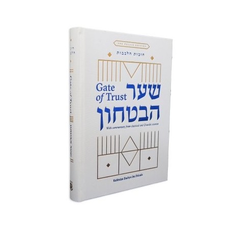 Shaar HaBitachon - Gate of Trust - Standard Size | Books | Judaica