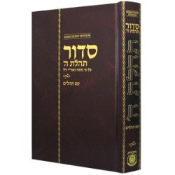 Siddur Annotated Hebrew Standard Edition 5�� x 8�� | Books | Judaica