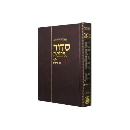Siddur Annotated Hebrew Standard Edition 5�� x 8�� | Books | Judaica