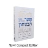 Shaar HaBitachon - Gate of Trust - Compact Edition | Books | Judaica
