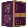 HaTanya HaMevoar 5 Volume Set | Books | Judaica