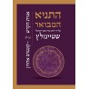 HaTanya HaMevoar 5 Volume Set | Books | Judaica