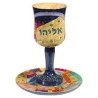 Western Wall Elijah's Cup | Passover | Judaica