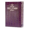 Siddur Hebrew Only: Pocket Size - Sefard - Alligat | Books | Judaica