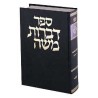 Dibros Moshe - Bava Basra [Hebrew] Hardcover | Books | Judaica
