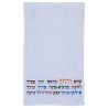 Multicolor "Kadesh-Urchatz" - Passover Netilat Yad | All Judaica | Jud
