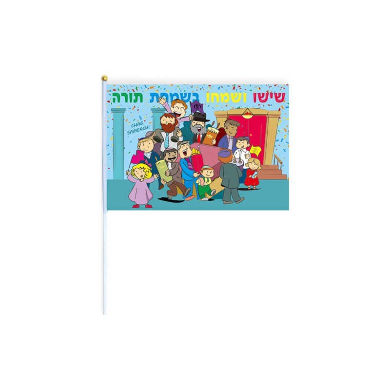 Simcha Torah Flag | All Judaica | Judaica