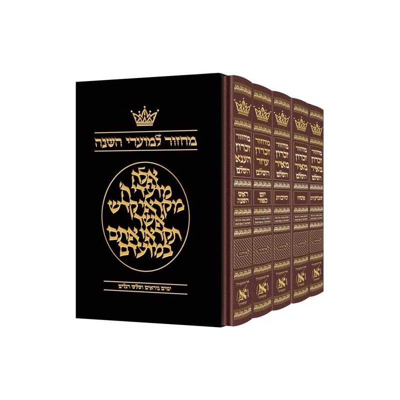 Machzor Hebrew Only Ashkenaz - 5 Volume Set - Engl | Books | Judaica