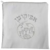 White & Silver 4 Cups Square Afikomen Bag | Passover | Judaica