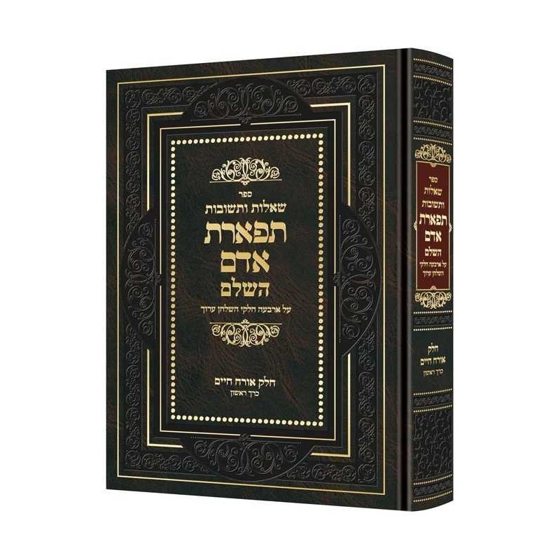 Shailos U'Teshuvos Tiferes Adam - Hebrew Sefer | Books | Judaica