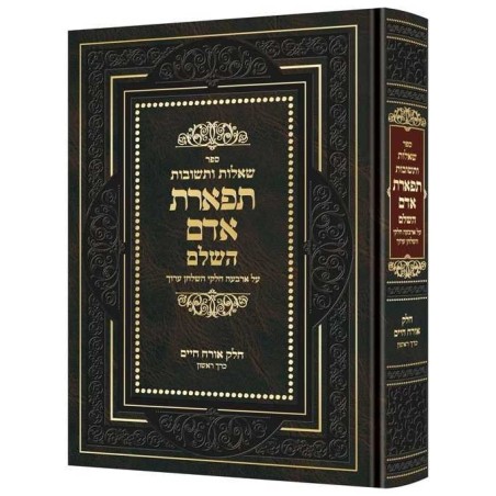 Shailos U'Teshuvos Tiferes Adam - Hebrew Sefer | Books | Judaica