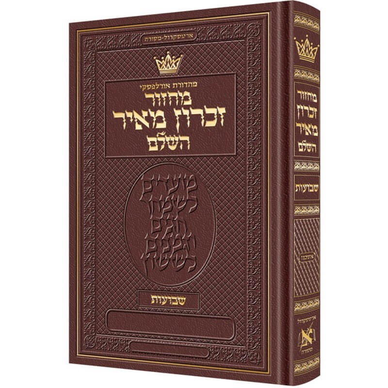 Machzor Shavuos Hebrew Only Ashkenaz - Hebrew Inst | Books | Judaica