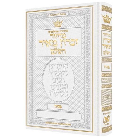 Machzor Pesach Ashkenaz Hebrew English Instruction | Books | Judaica