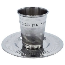 Stainless Steel "Borei Pri Hagafen" Kiddush Cup an | Kiddush Cups | Ju