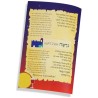 The (unofficial) Hogwarts Haggadah Hardcover | Passover | Judaica