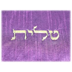 Purple Raw Silk Jerusalem Vista Tallit Set By Yair | Tallit/Tallis | J