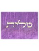 Purple Raw Silk Jerusalem Vista Tallit Set By Yair | Tallit/Tallis | J