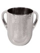 Hammered Silver Washing Cup | Washing Cups | Judaica