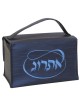 Blue Vinyl Etrog Box | Sukkot | Judaica