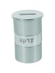 Silver Anodized Tzedakah Box | Tzedakah Boxes | Judaica