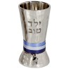 Ringed Yeled Tov Kiddush Cup | Kiddush Cups | Judaica