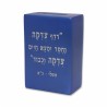 Birds in Pomegranate Tree Tzedakah Box | Tzedakah Boxes | Judaica