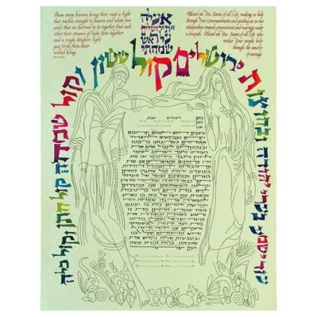 Soul's Delight Ketubah | All Judaica | Judaica