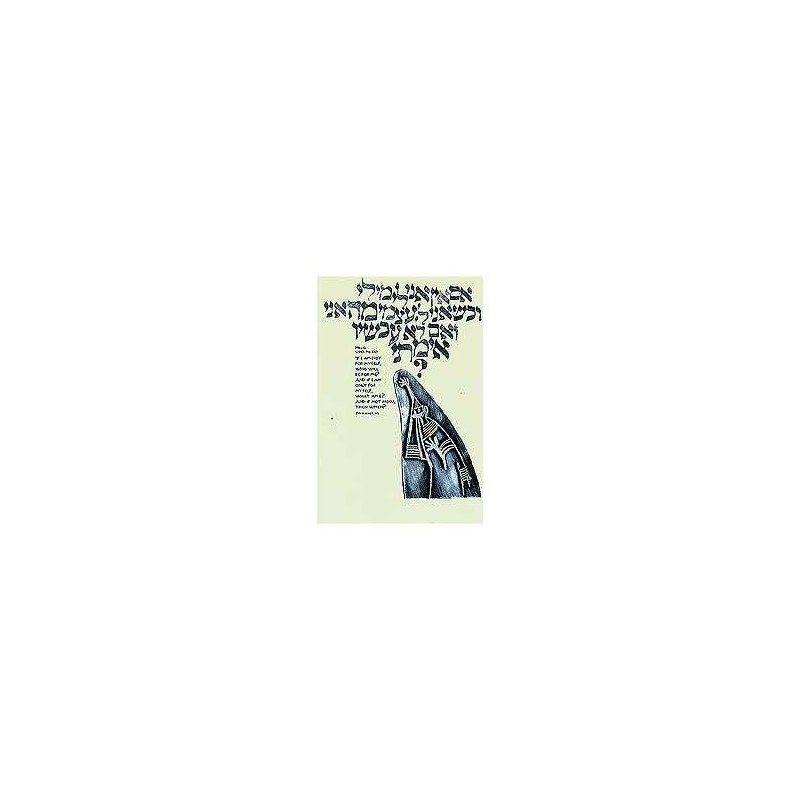 Pirke Avot 1:14 Framed Embossed Print | Art | Judaica