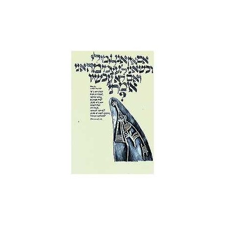 Pirke Avot 1:14 Framed Embossed Print | Art | Judaica