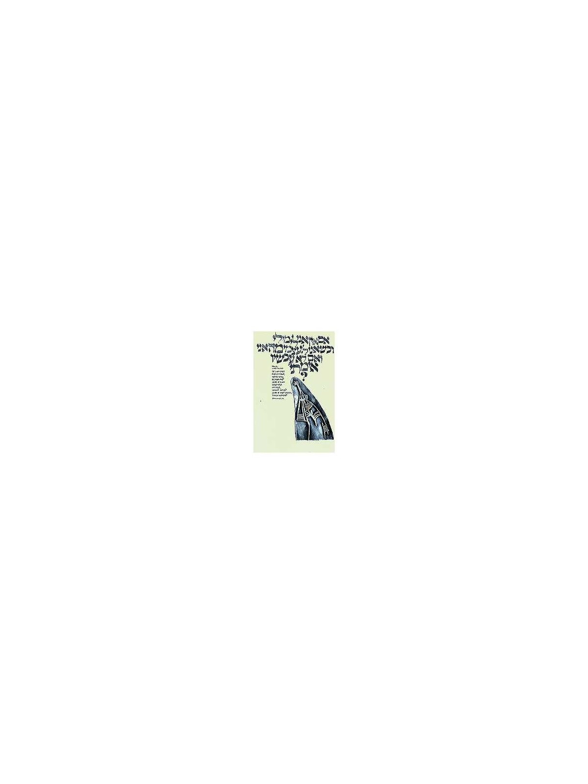 Pirke Avot 1:14 Framed Embossed Print | Art | Judaica