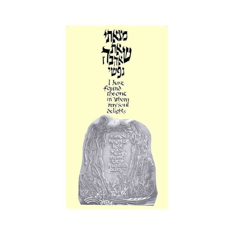 Soul's Delight Framed Embossed Art Print | Art | Judaica