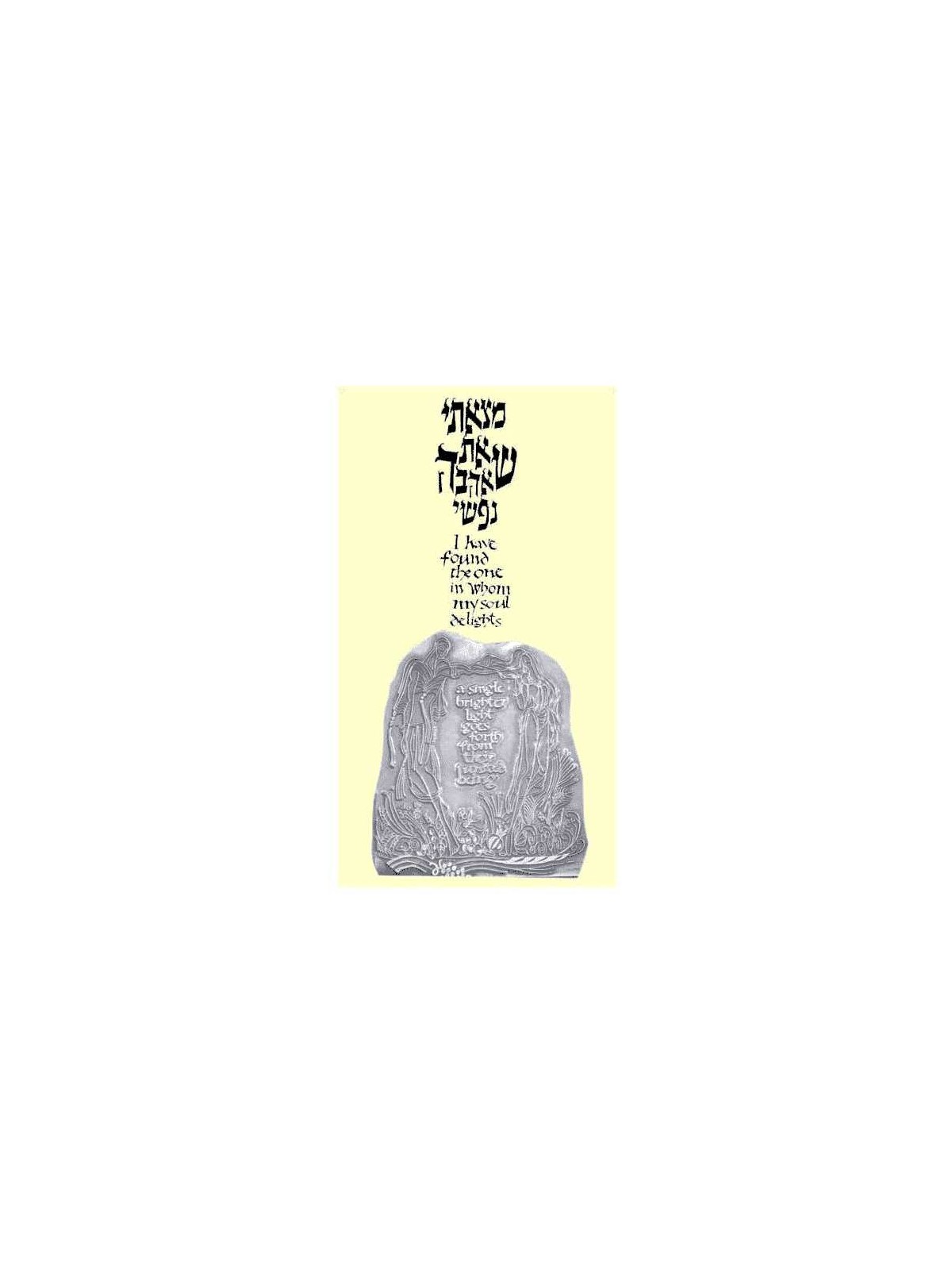 Soul's Delight Framed Embossed Art Print | Art | Judaica