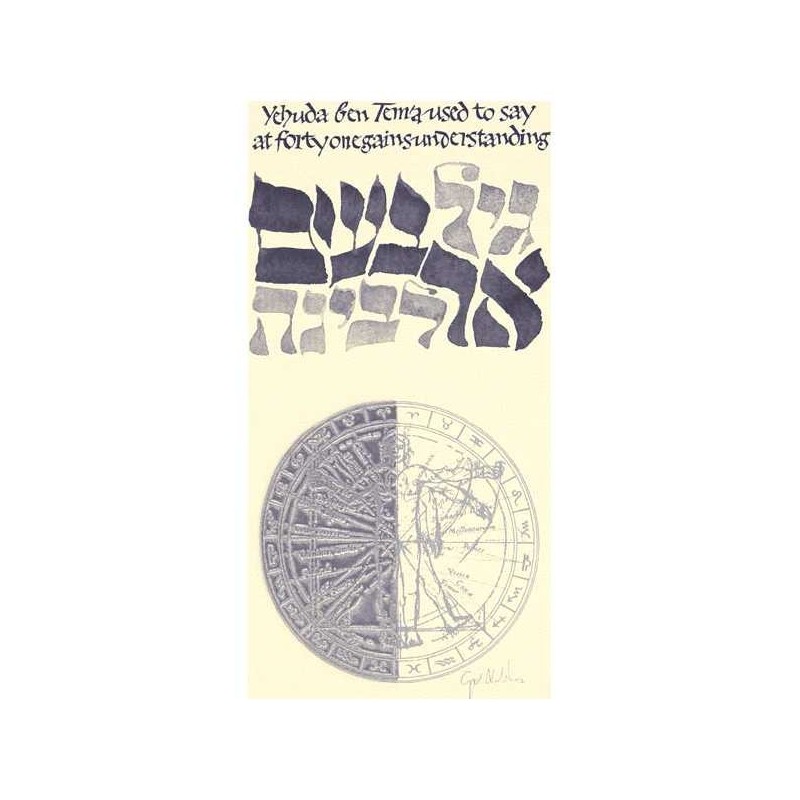 At 40 One Gains Understanding Framed Embossed Art  | Art | Judaica