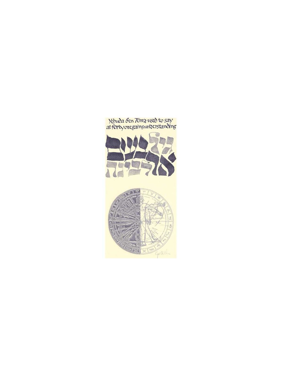 At 40 One Gains Understanding Framed Embossed Art  | Art | Judaica