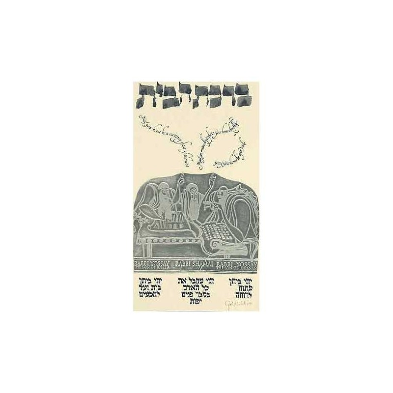 Torah Study House Blessing Framed Embossed Art Pri | Art | Judaica