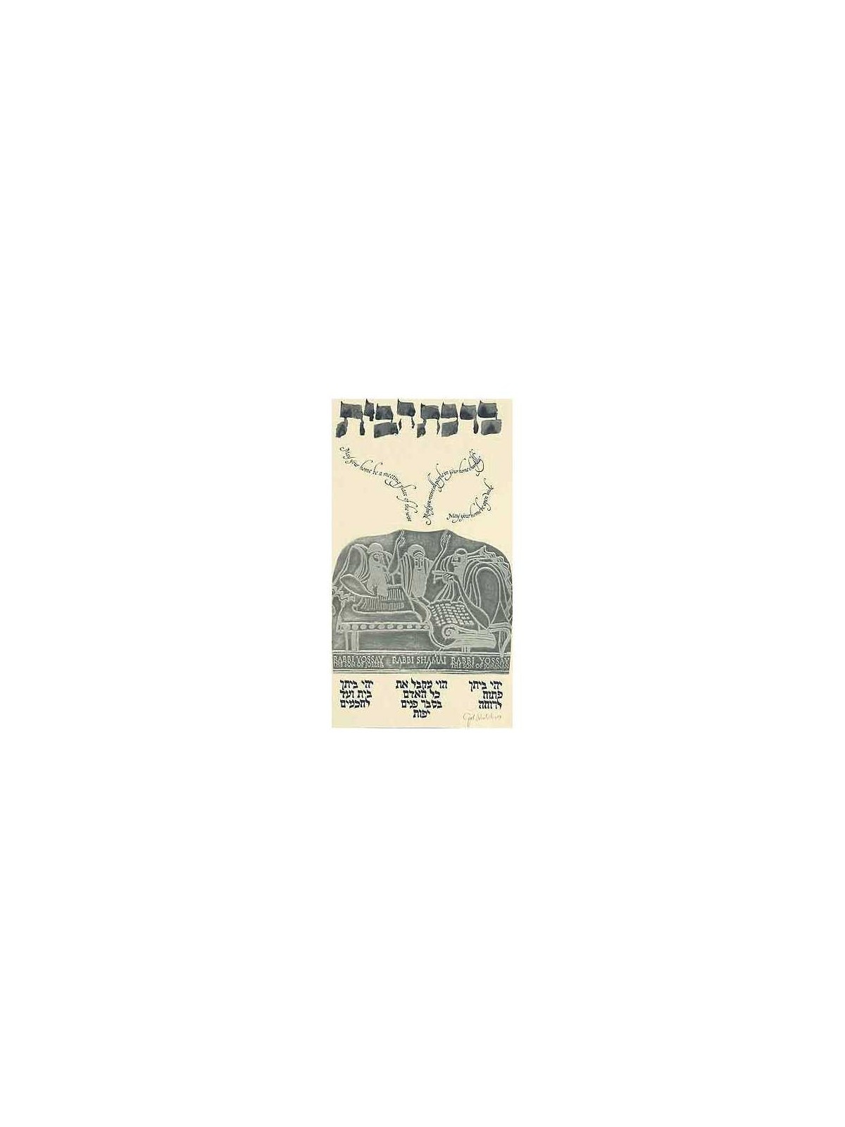 Torah Study House Blessing Framed Embossed Art Pri | Art | Judaica