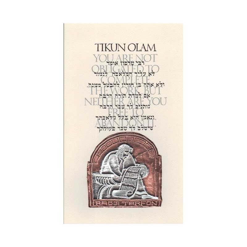 Tikun Olam Framed Multi Metal Embossed Print | Art | Judaica