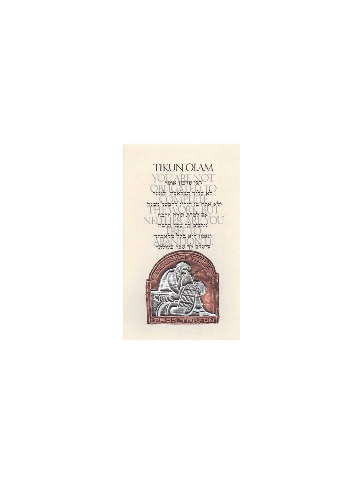 Tikun Olam Framed Multi Metal Embossed Print | Art | Judaica