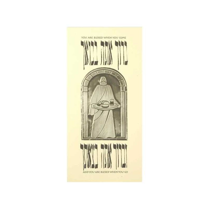 Welcome Blessing Framed Art Print | Art | Judaica